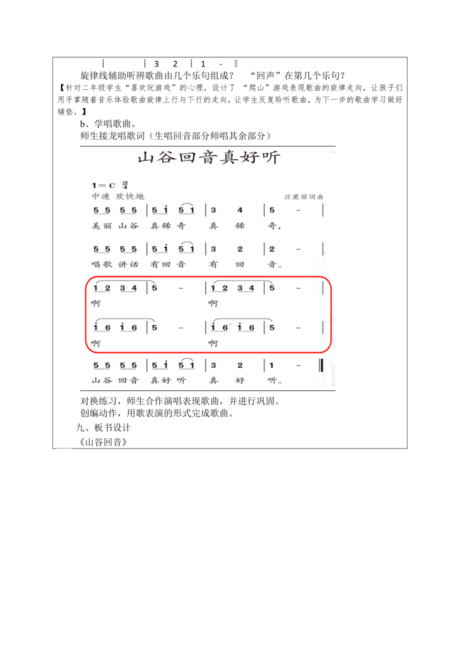 二年级下册音乐教案第一单元 编创 山谷回音｜人教版(1).doc_第3页