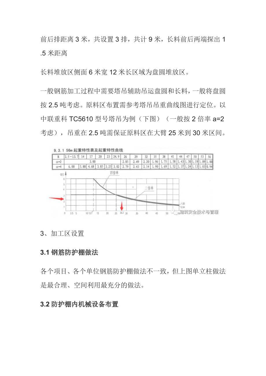 钢筋加工场布置策划.docx_第2页