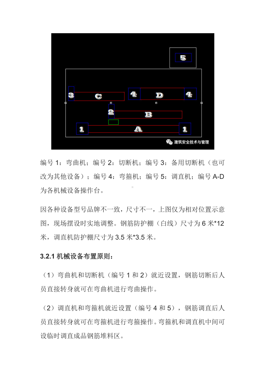 钢筋加工场布置策划.docx_第3页