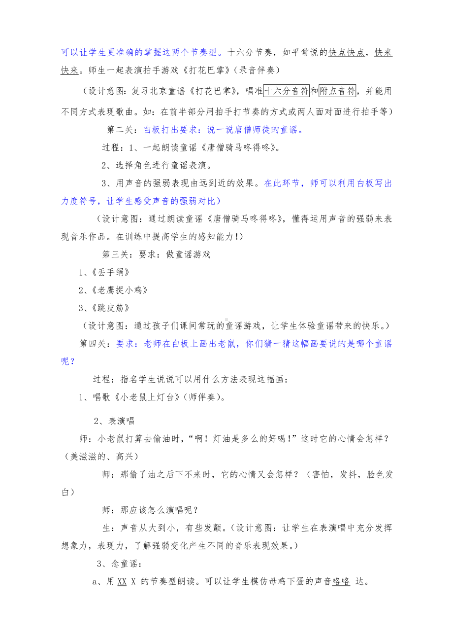 二年级下册音乐教案第六单元活动 童谣说唱会｜人教版 .doc_第2页