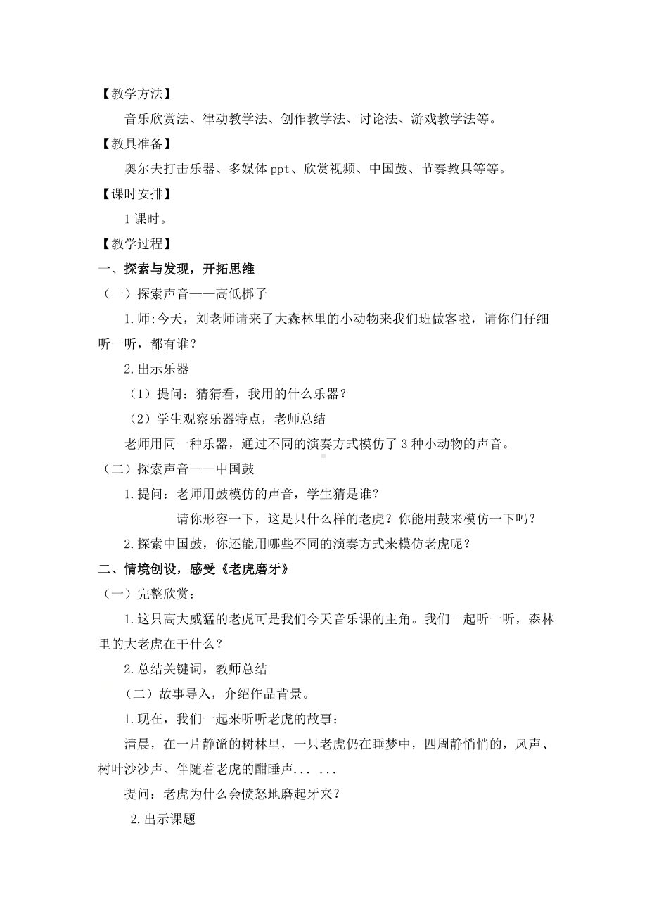 二年级下册音乐教案-6 《老虎磨牙》︳人音版 （五线谱）.doc_第2页