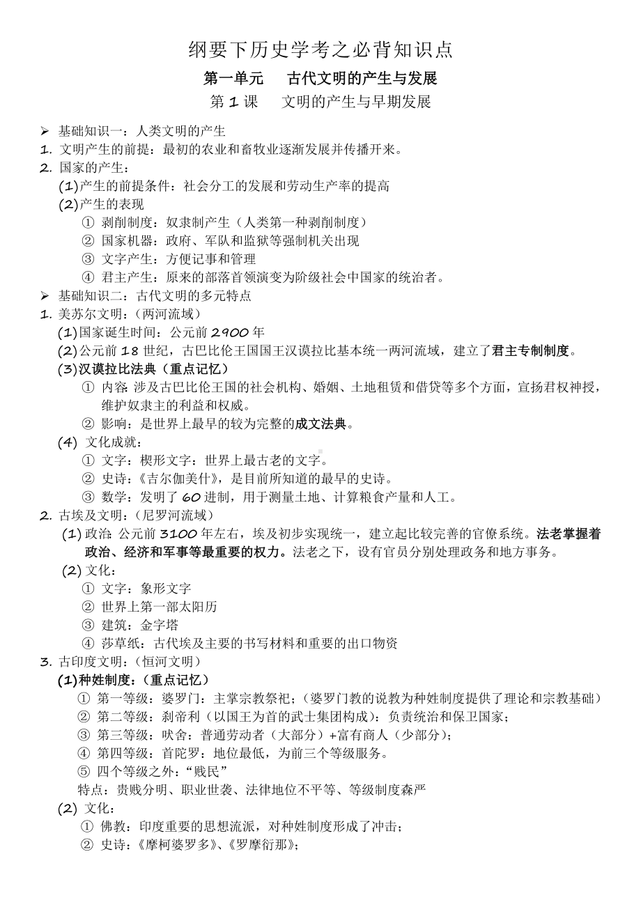 统编版高中历史必修《中外历史纲要》下册会考复习必背知识点.docx_第1页