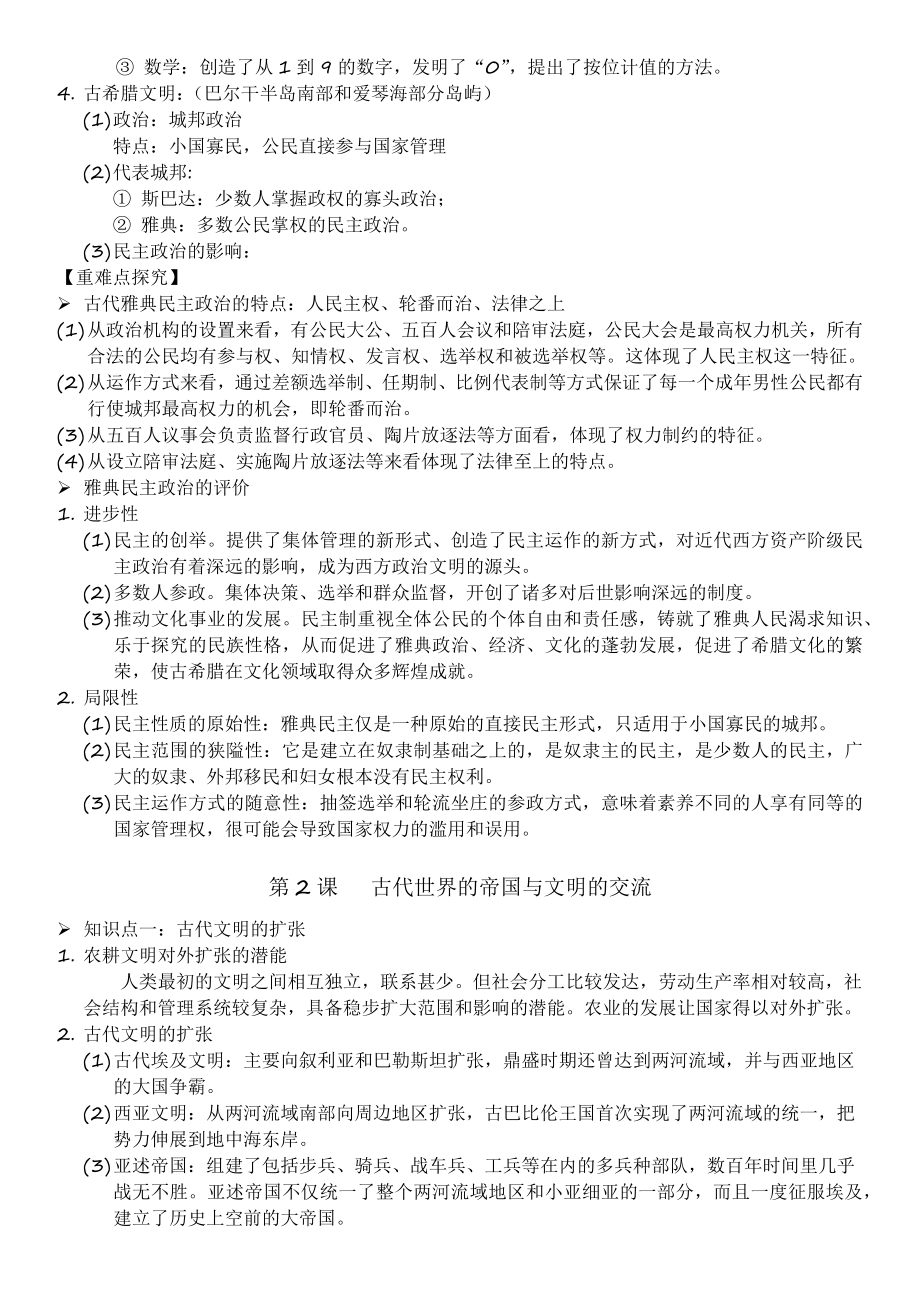 统编版高中历史必修《中外历史纲要》下册会考复习必背知识点.docx_第2页