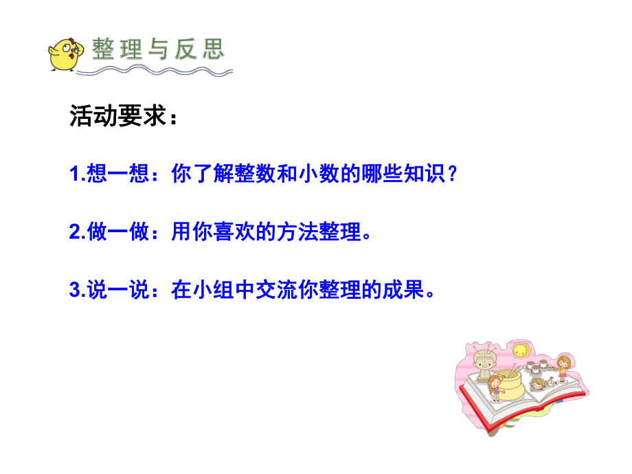 六年级数学下册课件-7.1.1整数、小数的认识（1）76-苏教版 (共 11 张ppt).ppt_第3页