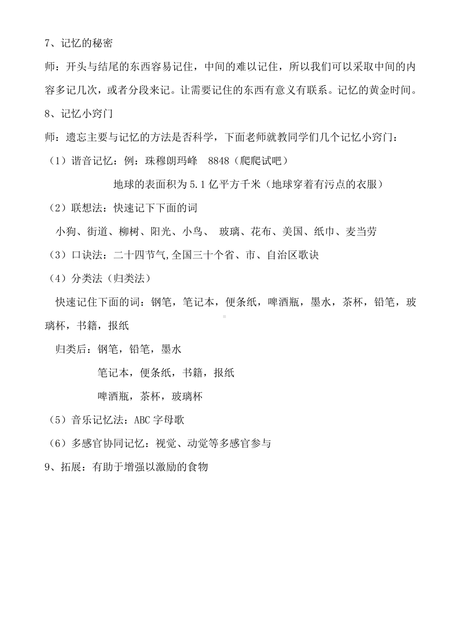 四年级下册心理健康教案-第二十六课 怎样增强记忆力 ｜北师大版.doc_第2页