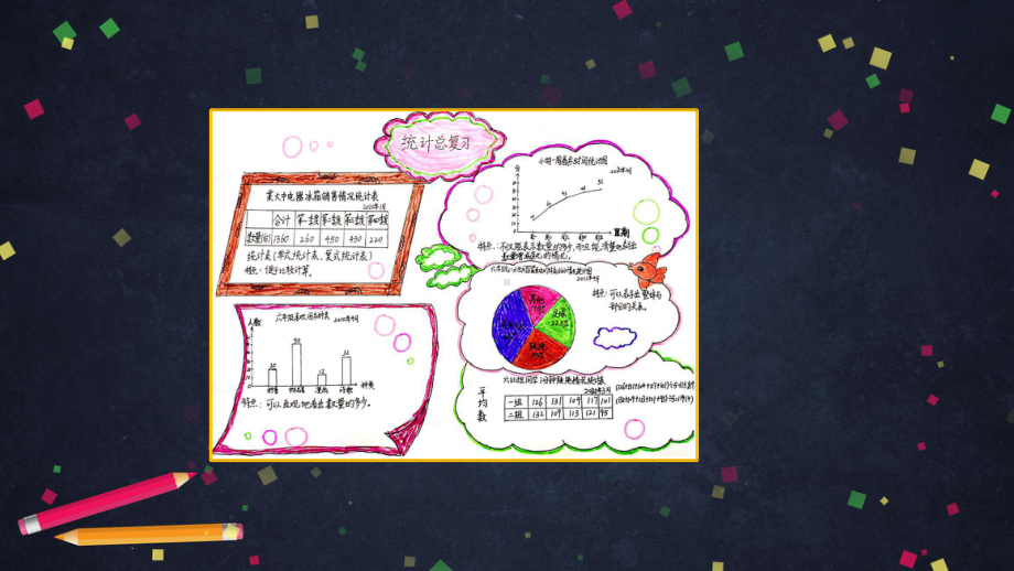 六年级数学下册课件 -统计与概率复习（一）人教版 (共48张PPT).pptx_第2页