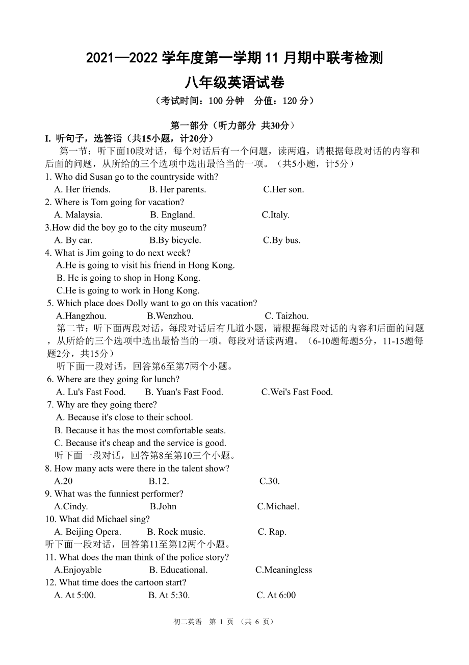 陕西省西安市经开区2021-2022学年八年级上学期期中英语试题.pdf_第1页