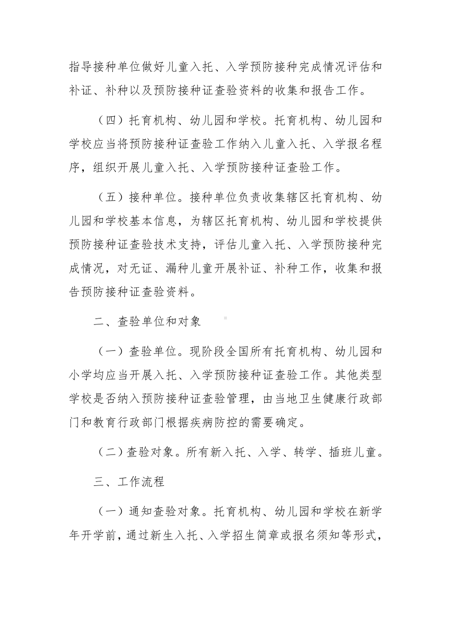 学生免疫接种证查验制度范文(通用9篇).docx_第2页