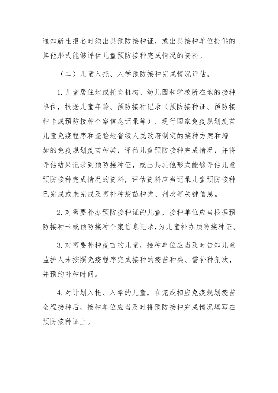 学生免疫接种证查验制度范文(通用9篇).docx_第3页