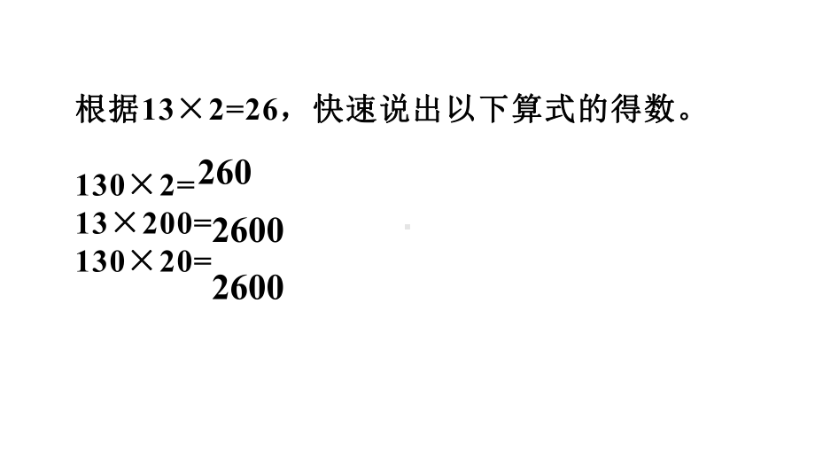 三年级数学下册课件-1两位数乘两位数练习 - 苏教版（共15张PPT）.ppt_第3页