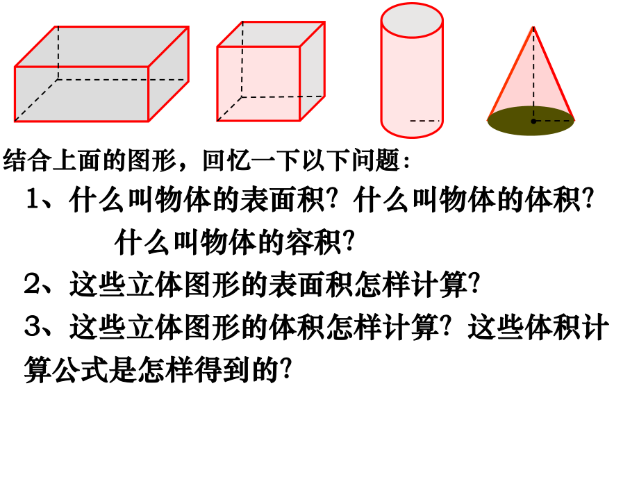 六年级数学下册课件-7.2.6立体图形的表面积和体积 - 苏教版（共25张PPT）.ppt_第3页