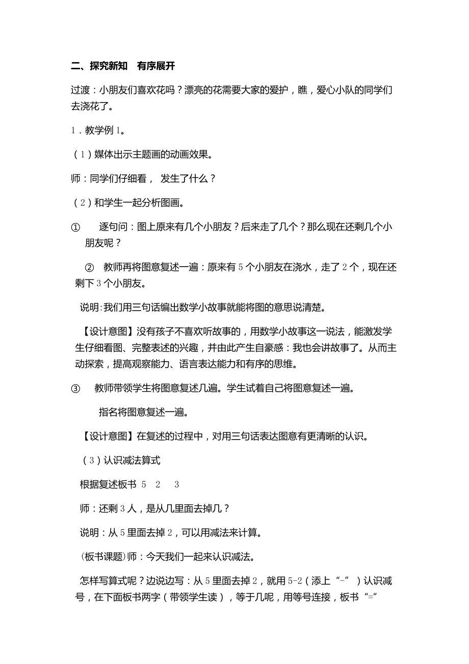 苏教版一年级数学上册《5以内减法》教案（市级公开课）.docx_第2页