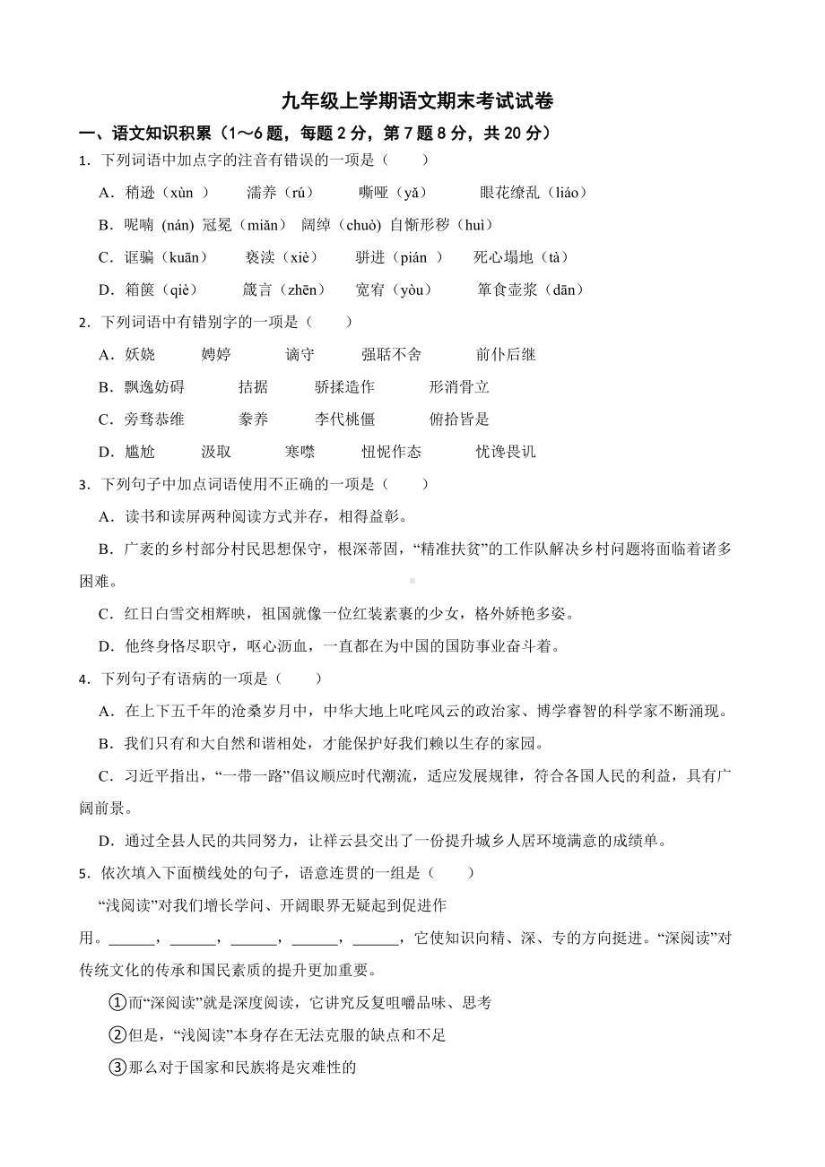 云南省大理州2022年九年级上学期语文期末考试试卷及答案.docx_第1页