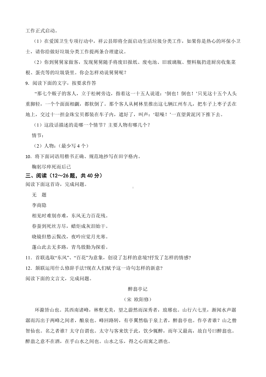 云南省大理州2022年九年级上学期语文期末考试试卷及答案.docx_第3页