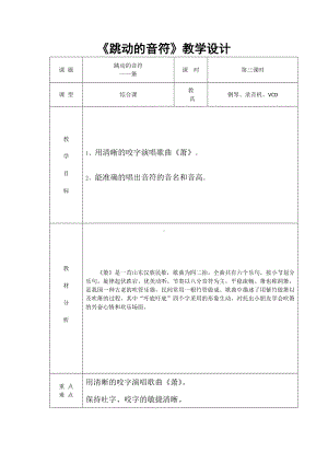 二年级下册音乐教案-7 《箫》 ︳人音版 （五线谱）(1).doc