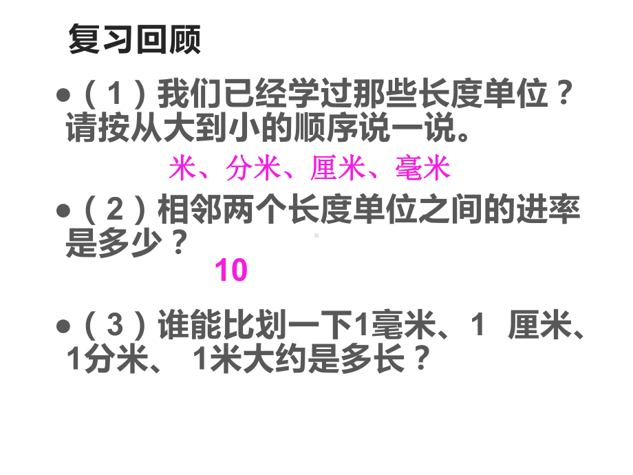 三年级数学下册课件-2.1认识千米40-苏教版 (共18 张ppt).ppt_第1页