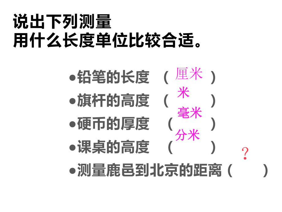 三年级数学下册课件-2.1认识千米40-苏教版 (共18 张ppt).ppt_第2页