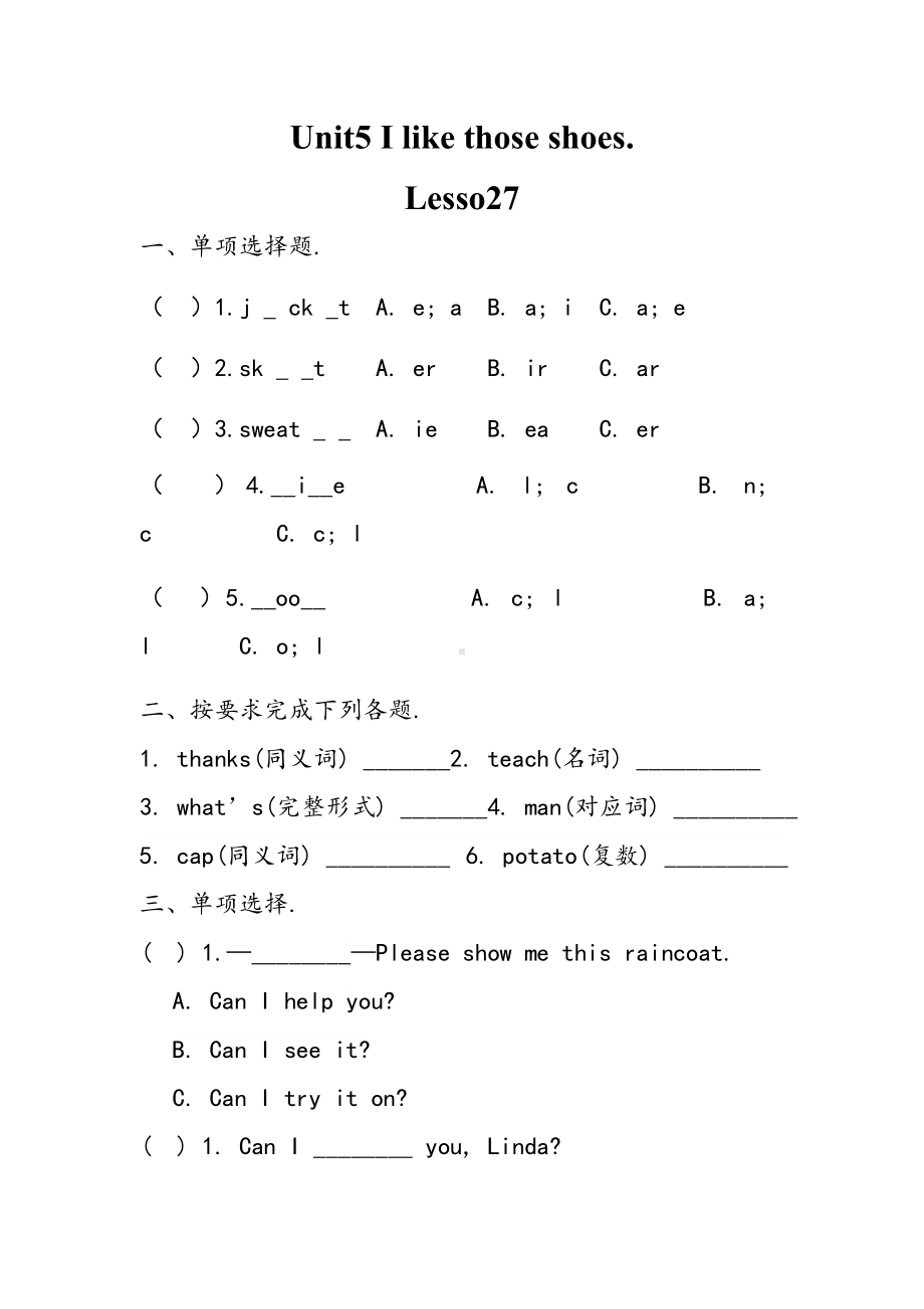 四年级上册英语Unit5 I like those shoes..Lesson27课课练-人教精通版-（无答案）.doc_第1页