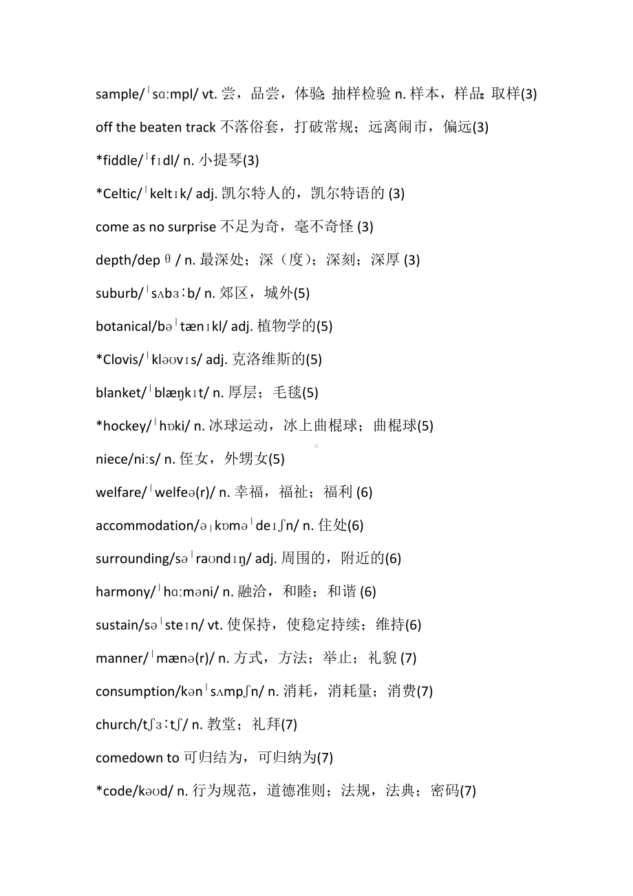 2022新牛津译林版（2020）《高中英语》选择性必修第三册单词表.docx_第2页