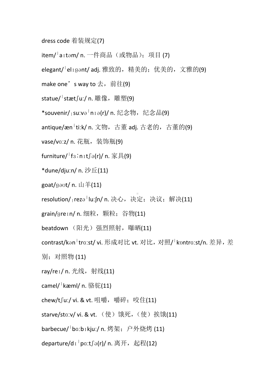 2022新牛津译林版（2020）《高中英语》选择性必修第三册单词表.docx_第3页