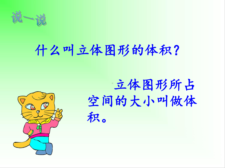 六年级数学下册课件-7.2.6立体图形的表面积和体积（共16张PPT）147-苏教版.pptx_第3页