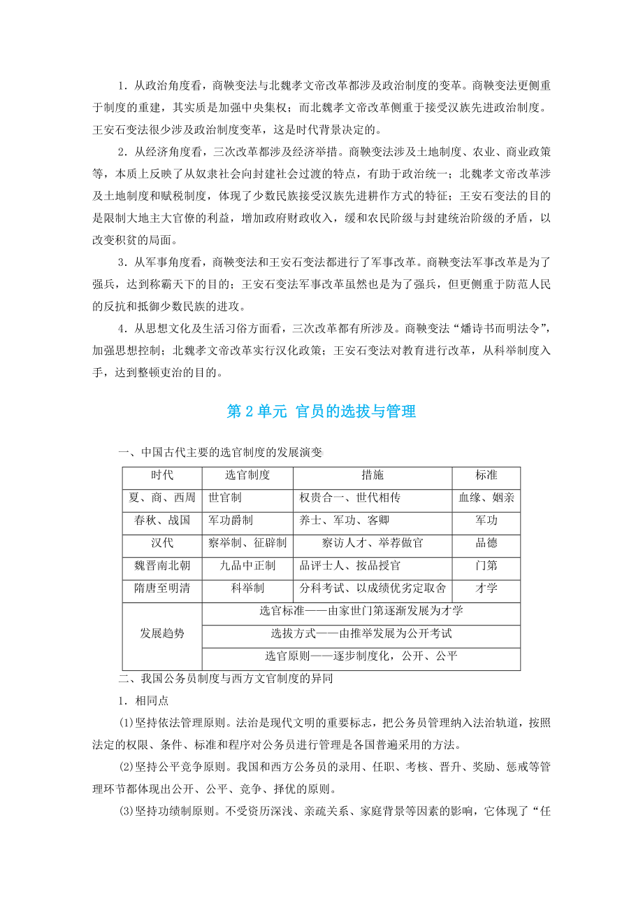 统编版高中历史选择性必修第一册国家制度与社会治理主干知识点.docx_第2页