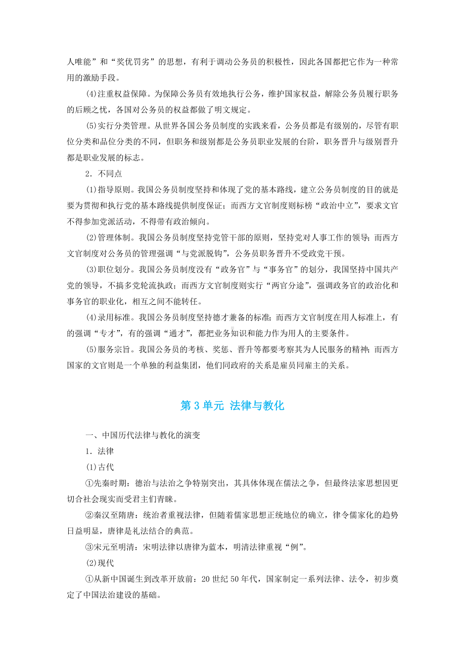 统编版高中历史选择性必修第一册国家制度与社会治理主干知识点.docx_第3页