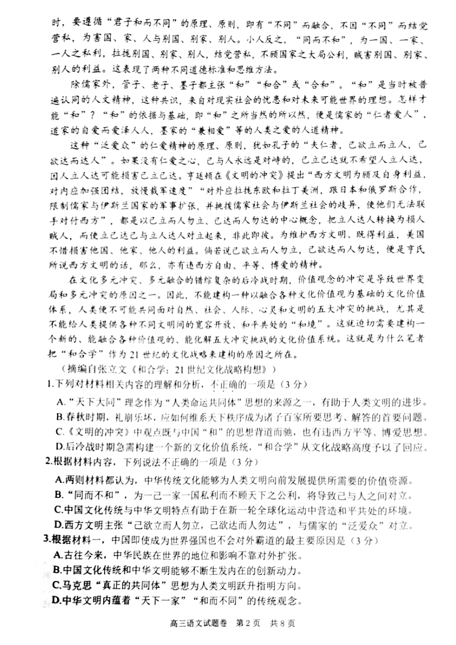 浙江省丽水、湖州、衢州2023届高三上学期一模语文试题+答案.pdf_第2页