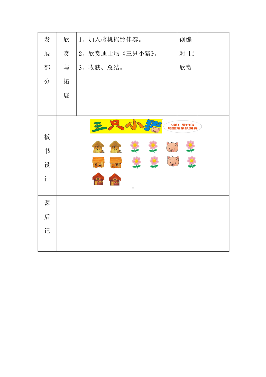 二年级下册音乐教案-7 三只小猪 ︳人音版 （五线谱） .doc_第3页