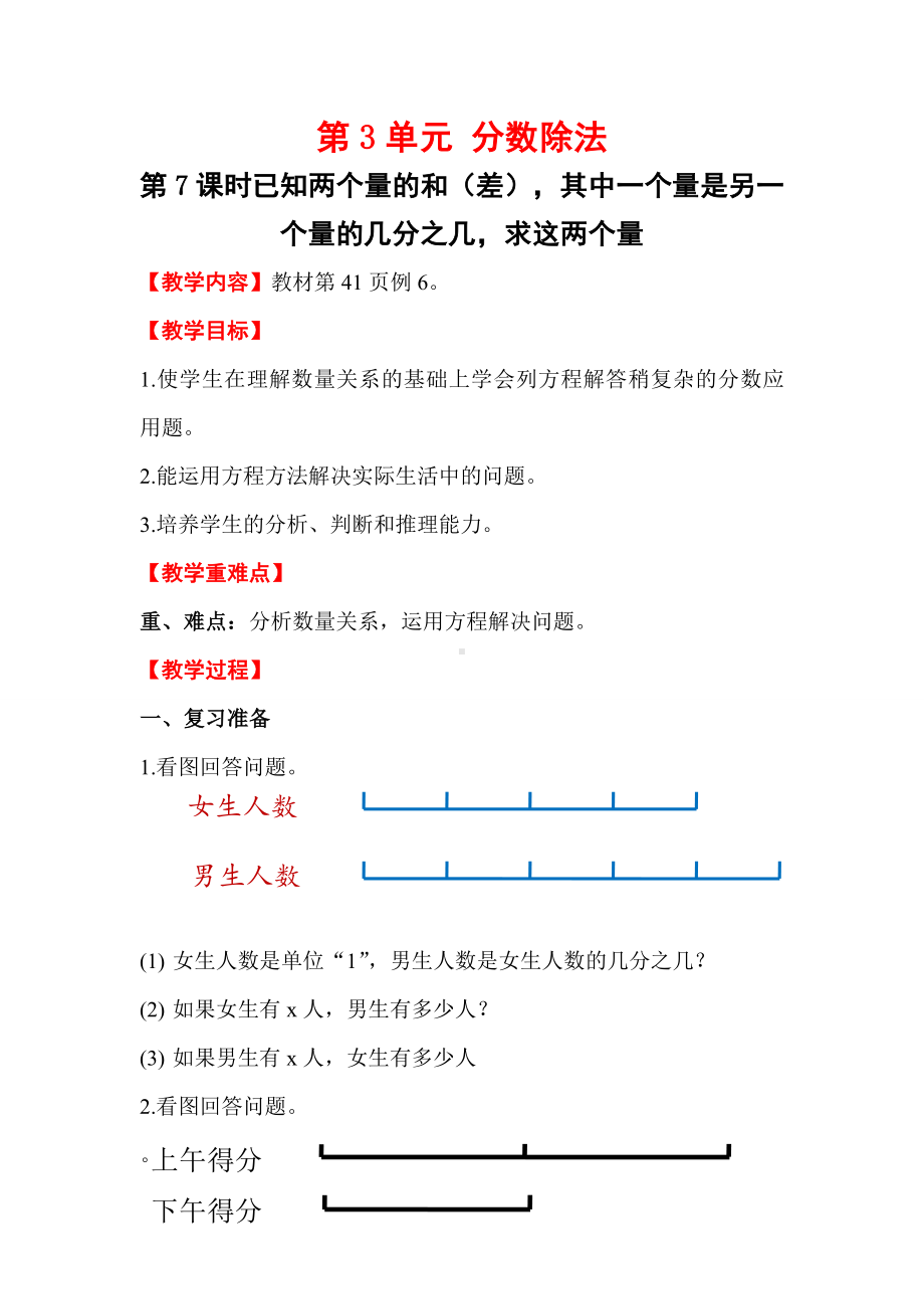 六年级上册数学教案-第7课时 分数除法 人教版.doc_第1页