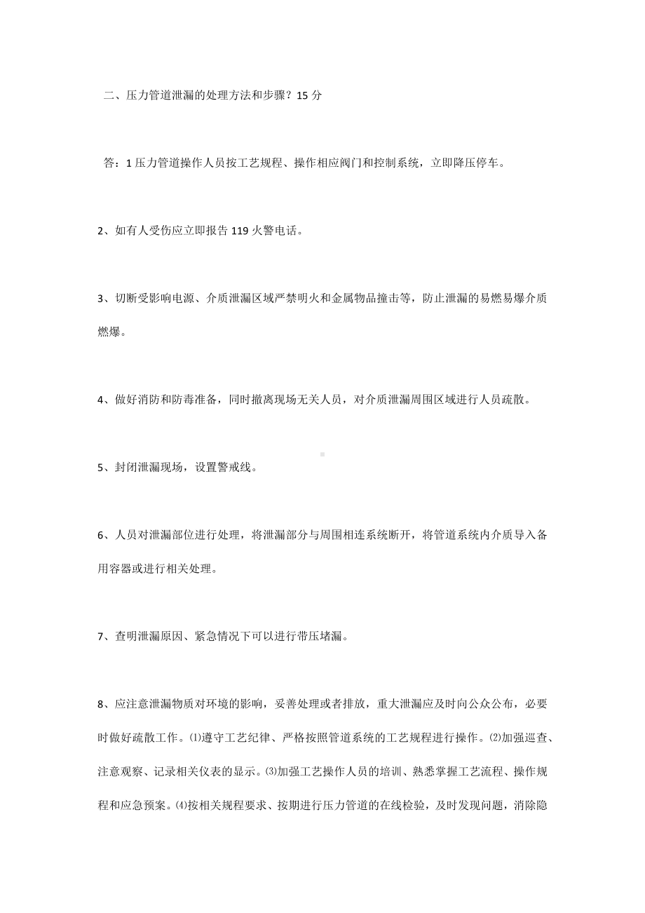 压力管道巡检维护实操考试.docx_第2页