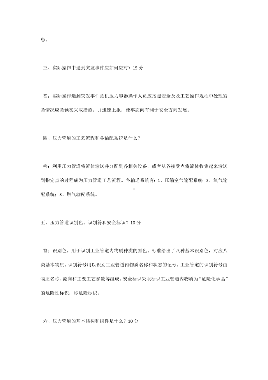 压力管道巡检维护实操考试.docx_第3页