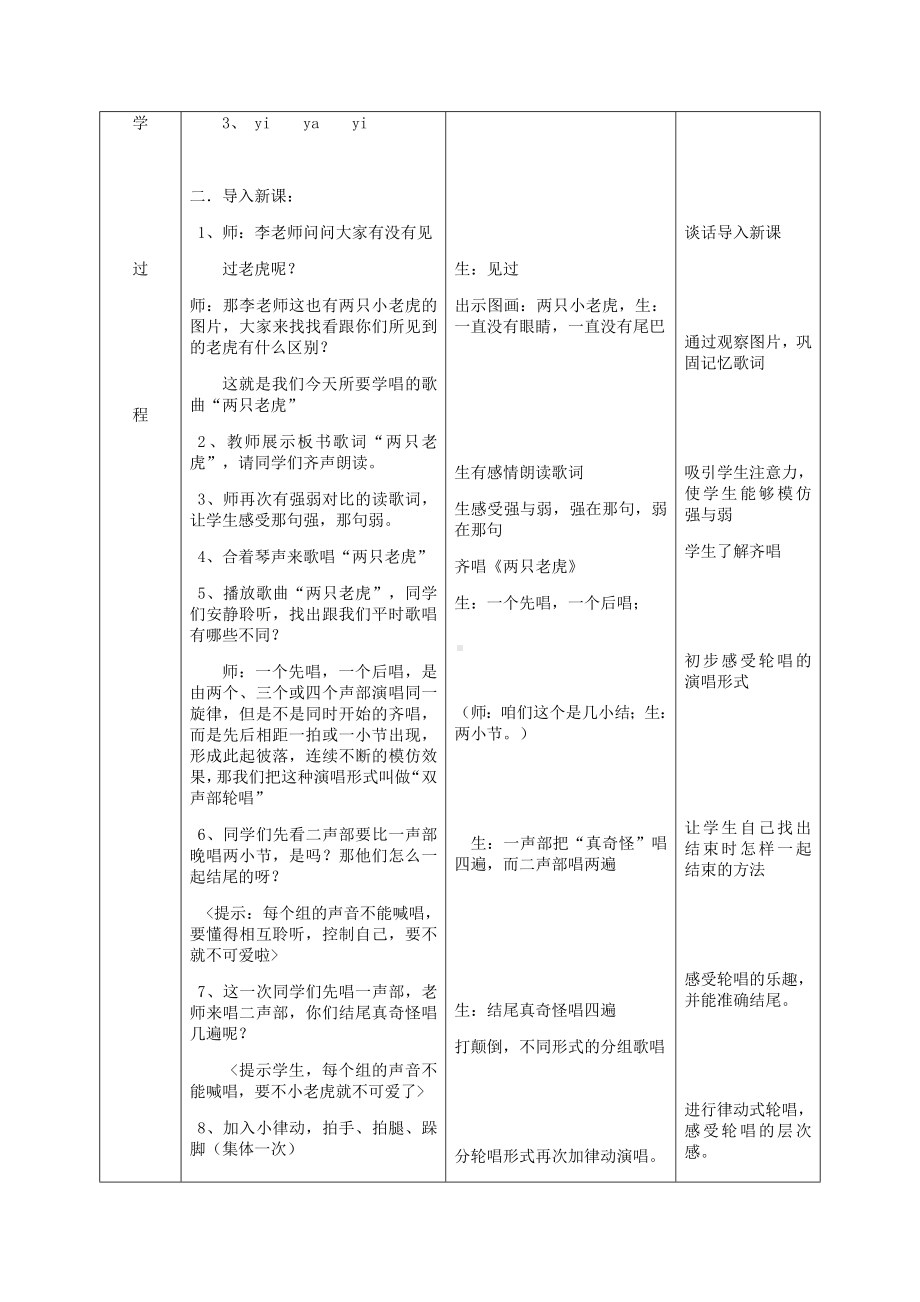 二年级下册音乐教案-6 《两只老虎》 ︳人音版 （五线谱） (1).doc_第3页