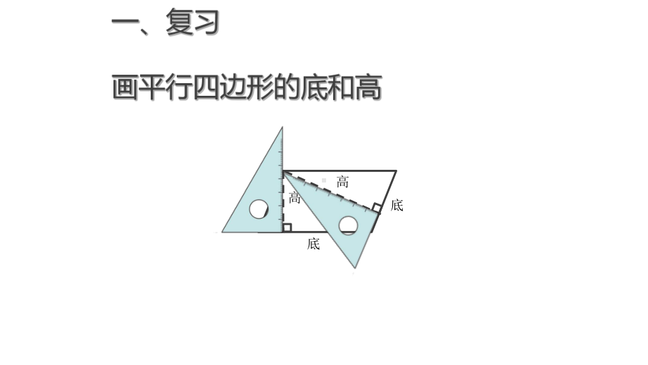 五年级数学上册课件-6.1 平行四边形的面积58-人教版（共22张PPT）.ppt_第2页