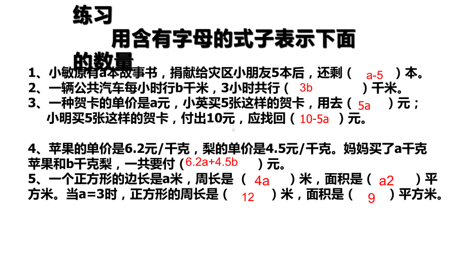 六年级数学下册课件-7.1.11式与方程（1）117-苏教版.pptx_第3页