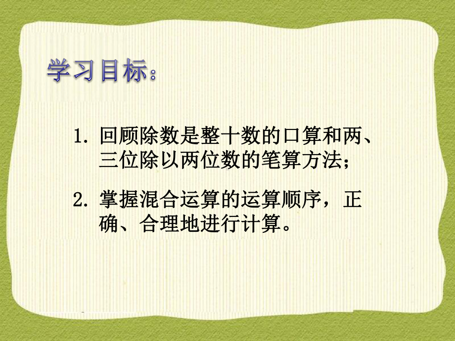 四年级上册数学课件-9.1 数的世界丨苏教版 (共13张PPT).ppt_第2页