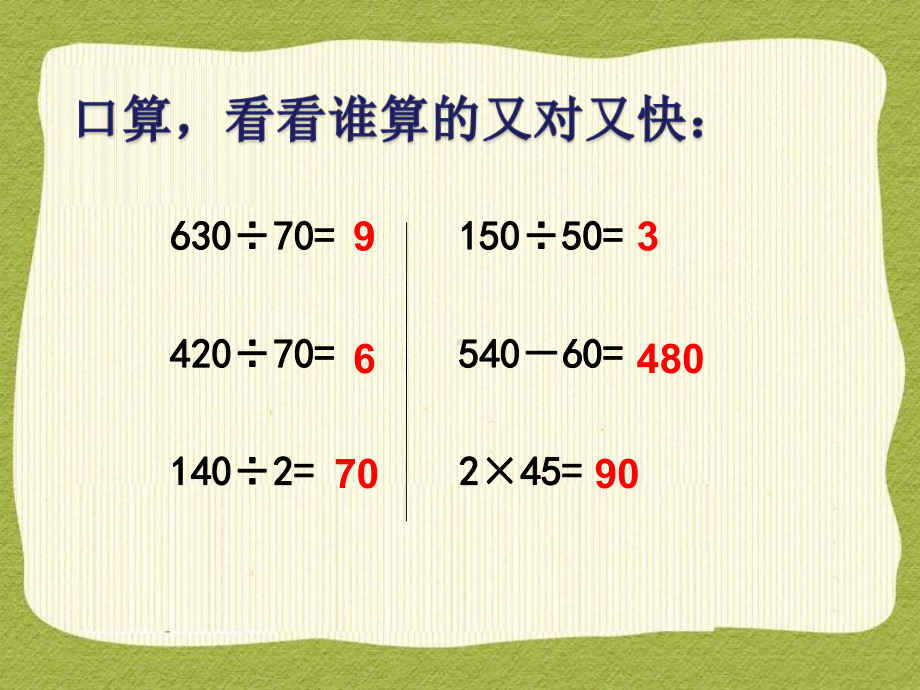 四年级上册数学课件-9.1 数的世界丨苏教版 (共13张PPT).ppt_第3页