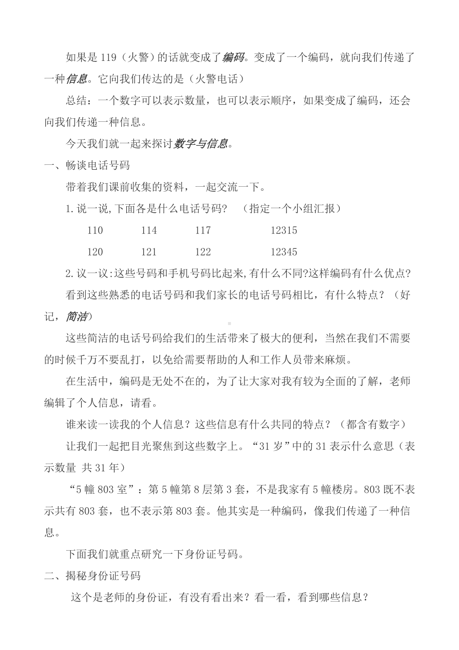 苏教版四年级数学下册《数字与信息》教案（公开课定稿）.docx_第2页