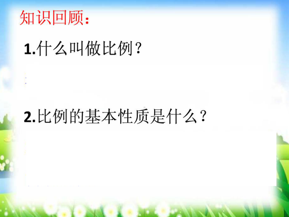 六年级数学下册课件-4.4解比例557-苏教版.ppt_第1页