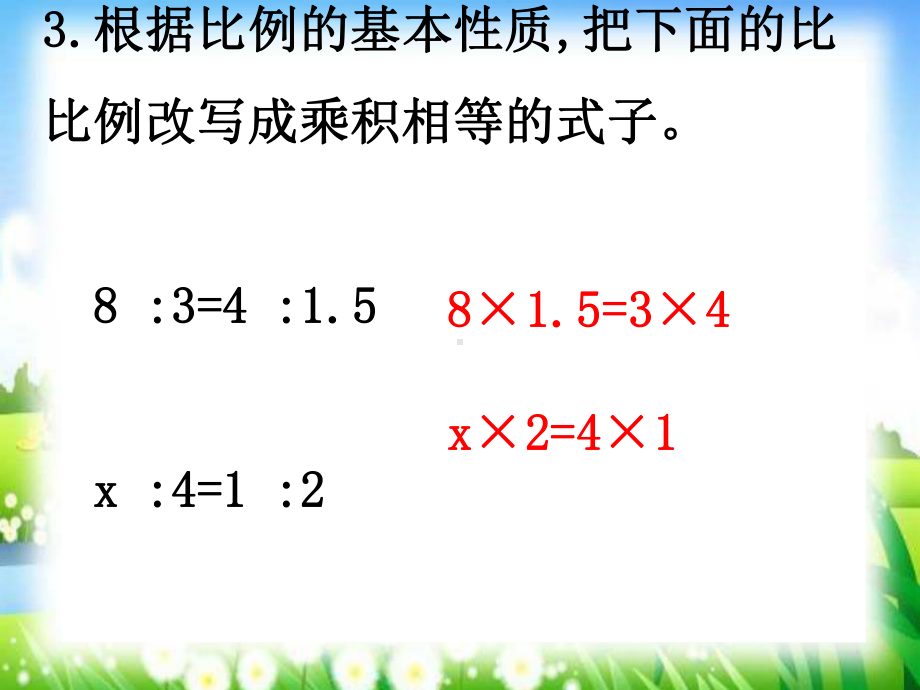 六年级数学下册课件-4.4解比例557-苏教版.ppt_第2页