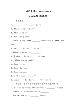 四年级上册英语Unit5 I like those shoes..Lesson30课课练-人教精通版-（无答案）.doc