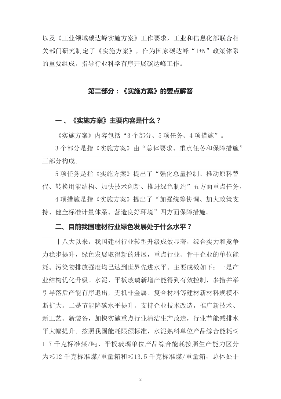 教学解读建材行业碳达峰实施方案（配套讲义）.docx_第2页