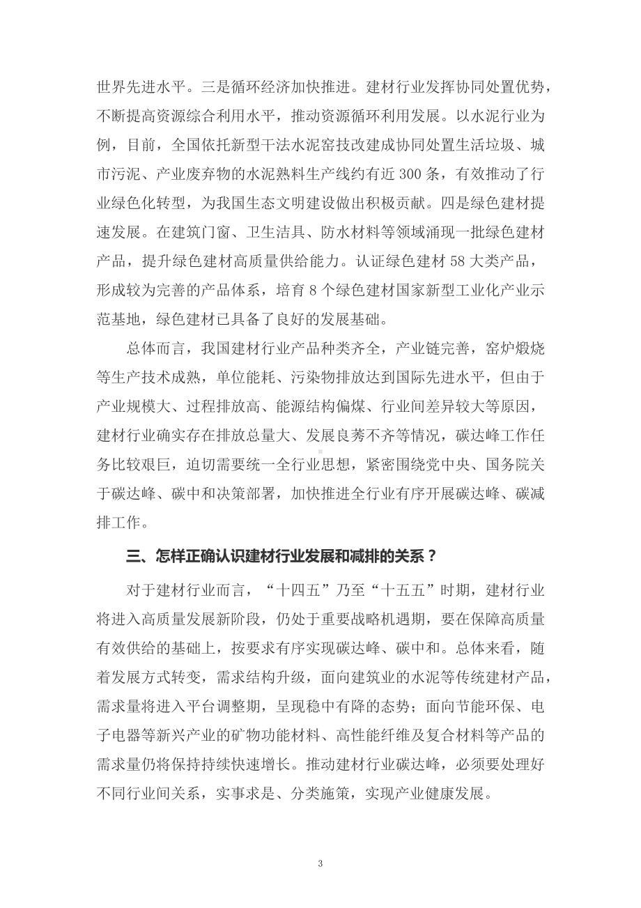 教学解读建材行业碳达峰实施方案（配套讲义）.docx_第3页