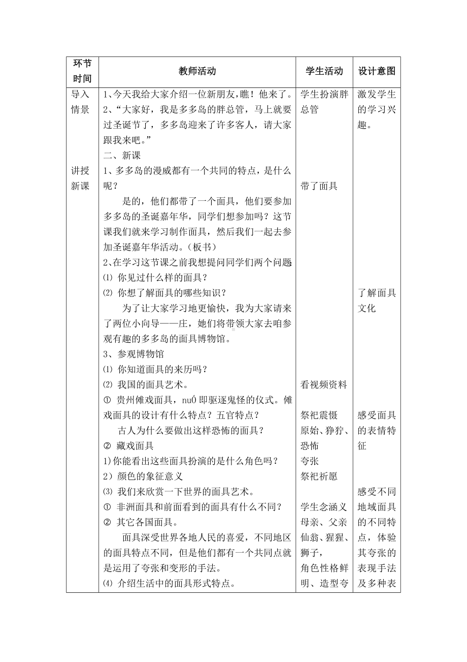 六年级上册美术教案-第19课 面具｜辽海版.doc_第2页