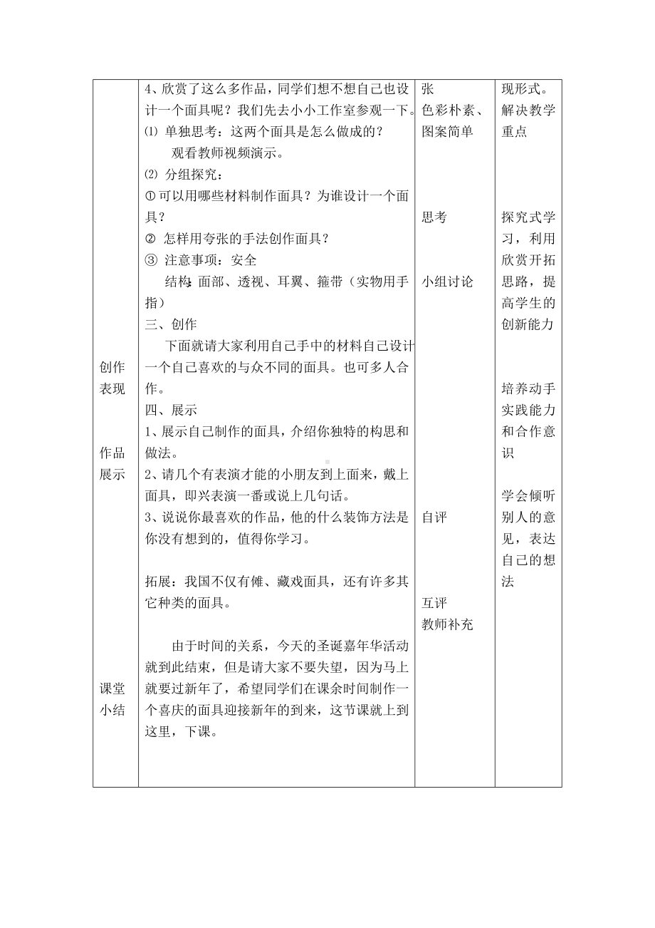 六年级上册美术教案-第19课 面具｜辽海版.doc_第3页