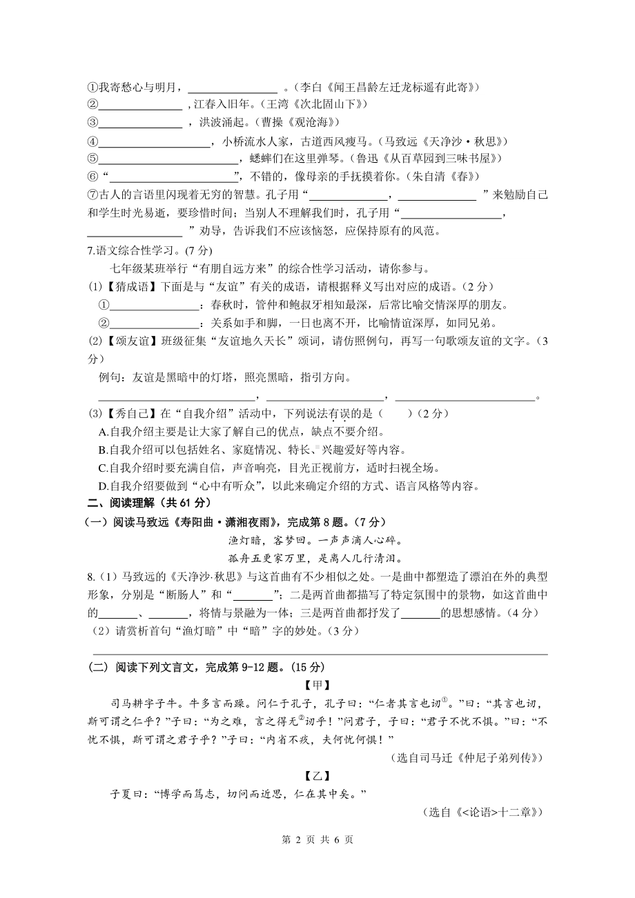 江苏省泰州市靖江市实验学校2022-2023学年七年级上学期期中考试语文试卷.pdf_第2页