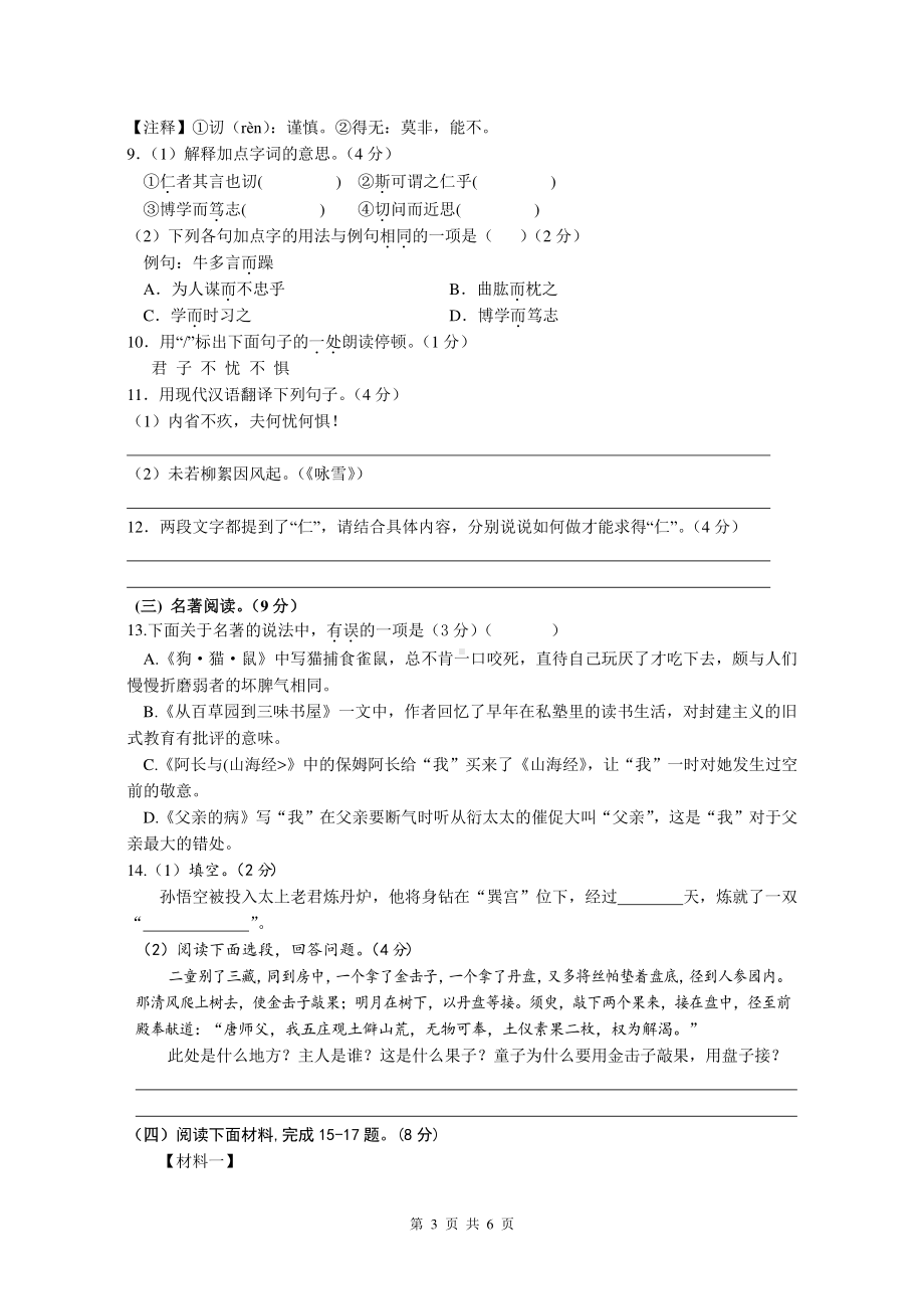 江苏省泰州市靖江市实验学校2022-2023学年七年级上学期期中考试语文试卷.pdf_第3页