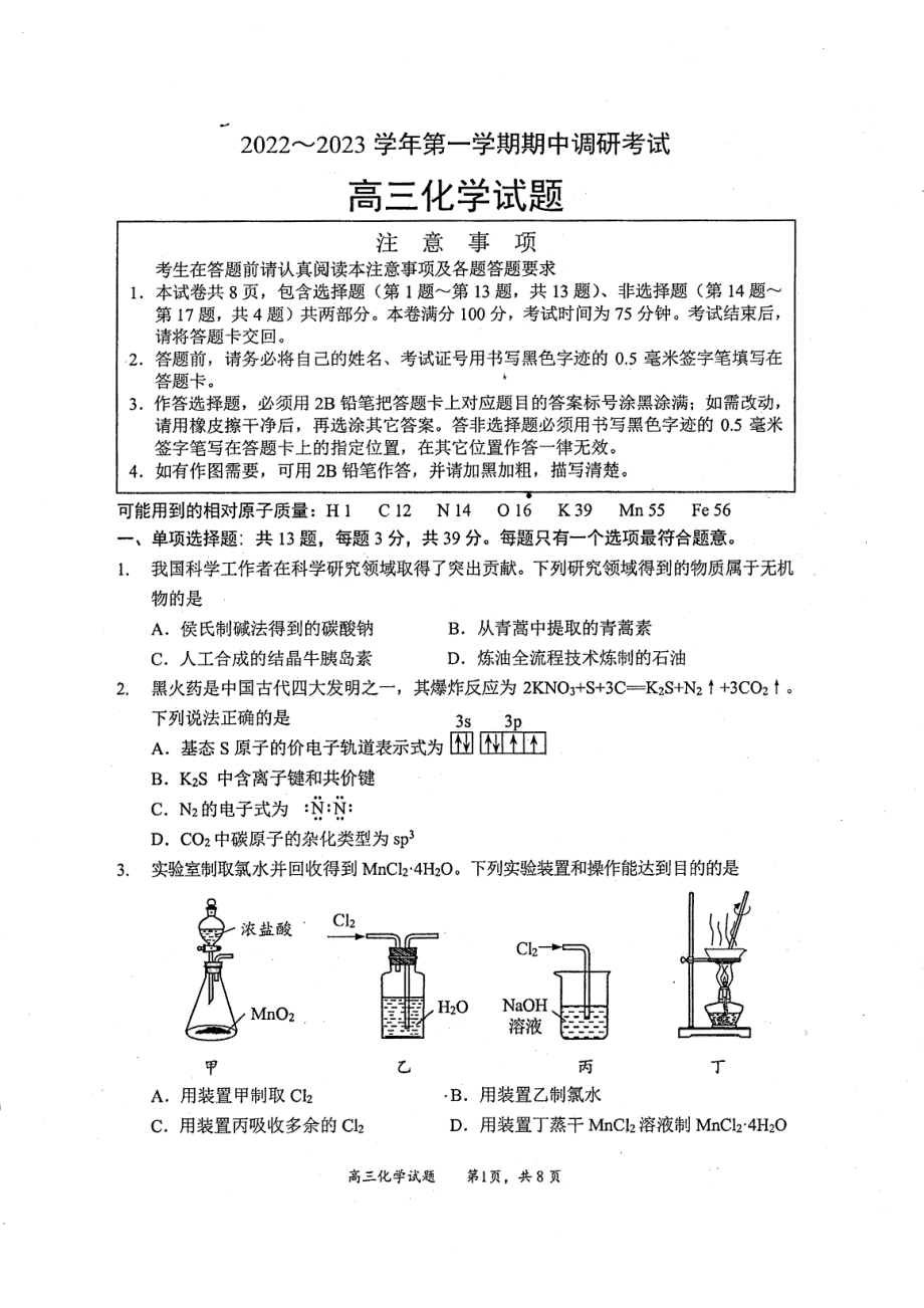 江苏省连云港市2023届高三上学期期中调研考试全部九门试题+答案.zip