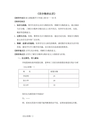 六年级上册数学教案- 百分数的认识人教版.docx