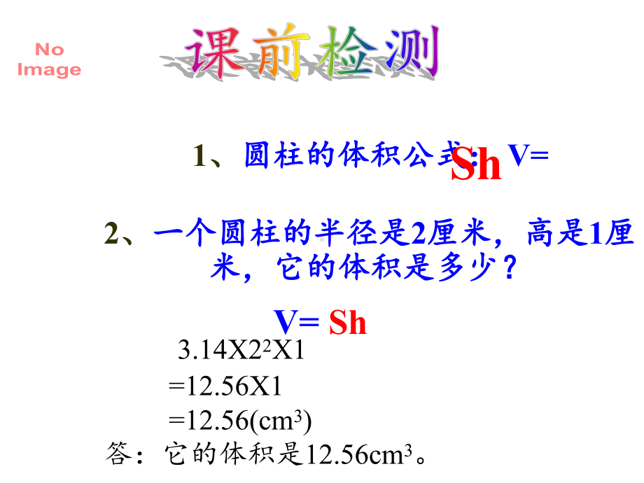 六年级数学下册课件 - 3.2.2 圆锥的体积 - 人教版（共51张PPT）.pptx_第3页